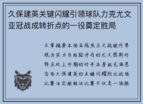 久保建英关键闪耀引领球队力克尤文亚冠战成转折点的一役奠定胜局 久保建英关键闪耀引领球队力克尤文亚冠战成转折点的一役奠定胜局