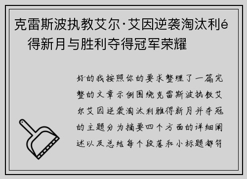克雷斯波执教艾尔·艾因逆袭淘汰利雅得新月与胜利夺得冠军荣耀 克雷斯波执教艾尔·艾因逆袭淘汰利雅得新月与胜利夺得冠军荣耀