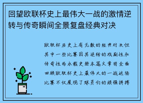 回望欧联杯史上最伟大一战的激情逆转与传奇瞬间全景复盘经典对决 回望欧联杯史上最伟大一战的激情逆转与传奇瞬间全景复盘经典对决