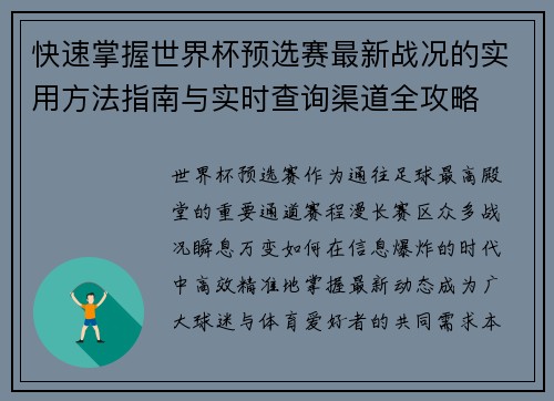 快速掌握世界杯预选赛最新战况的实用方法指南与实时查询渠道全攻略 快速掌握世界杯预选赛最新战况的实用方法指南与实时查询渠道全攻略