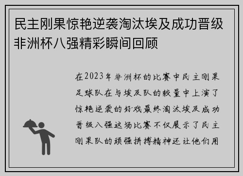 民主刚果惊艳逆袭淘汰埃及成功晋级非洲杯八强精彩瞬间回顾 民主刚果惊艳逆袭淘汰埃及成功晋级非洲杯八强精彩瞬间回顾